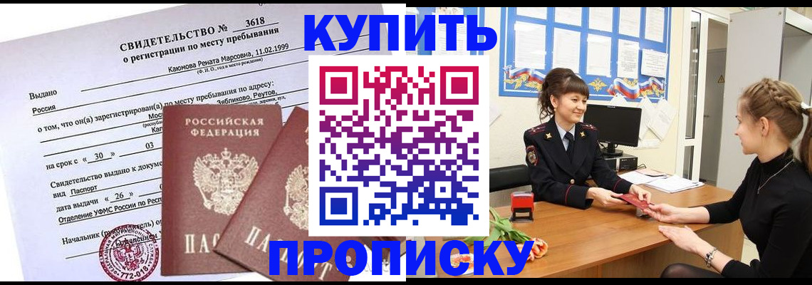 прописка регистрация в Челябинске