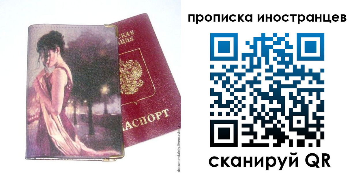 прописка регистрация в Челябинске
