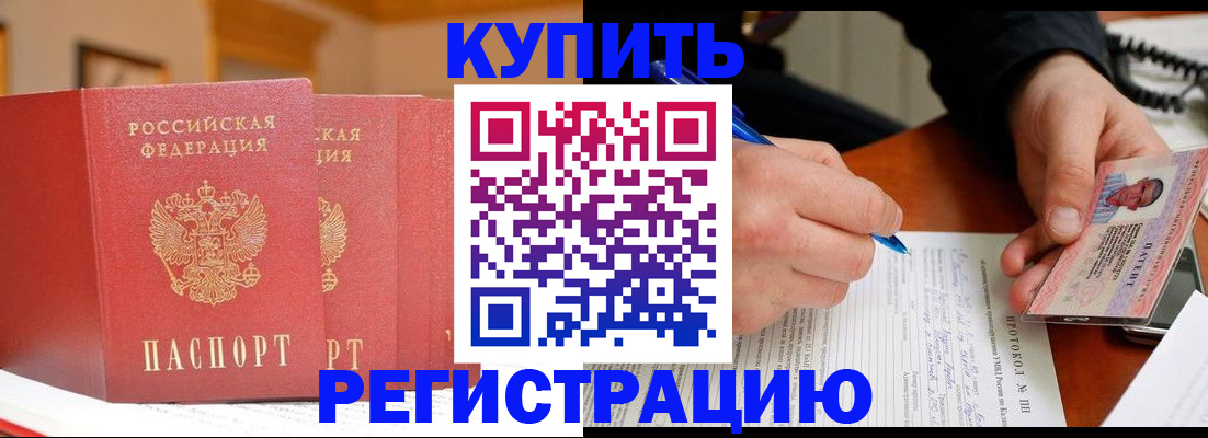 временная регистрация для школы в Челябинске
