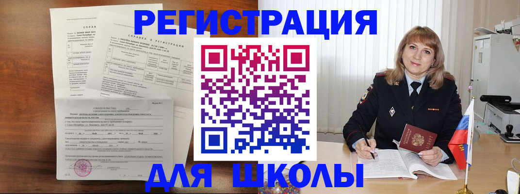 прописка для работы в Челябинске