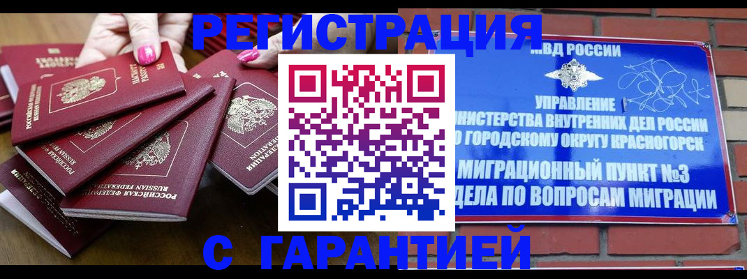 прописка для кредита в Челябинске