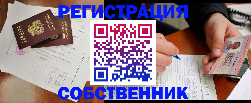 прописка штамп в Челябинске