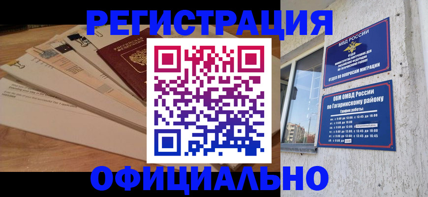 прописка для работы в Челябинске