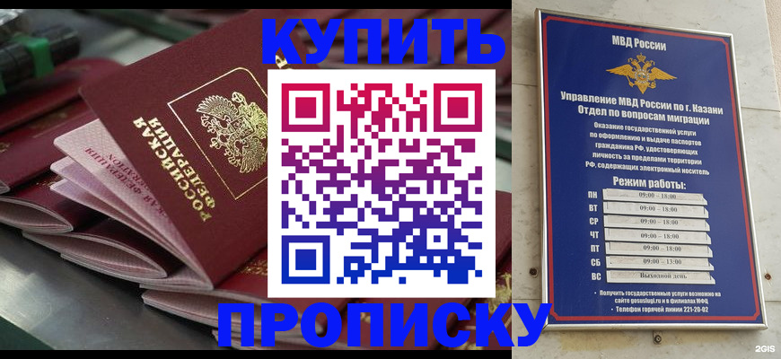 купить прописку в Челябинске