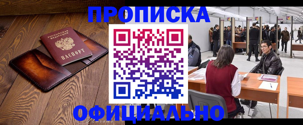 временная регистрация в Челябинске